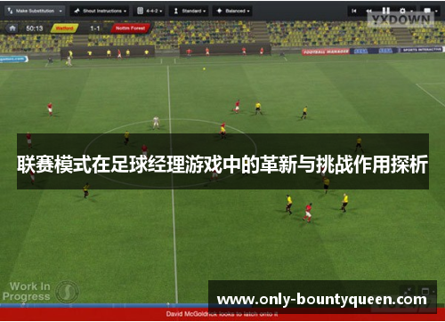 联赛模式在足球经理游戏中的革新与挑战作用探析 联赛模式在足球经理游戏中的革新与挑战作用探析