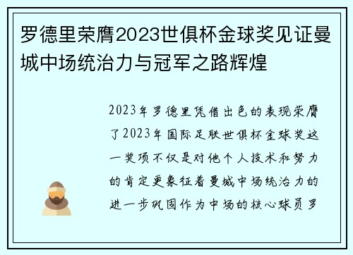 罗德里荣膺2023世俱杯金球奖见证曼城中场统治力与冠军之路辉煌
