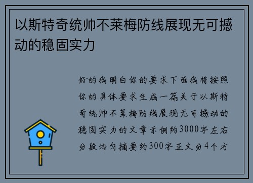 以斯特奇统帅不莱梅防线展现无可撼动的稳固实力