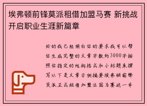 埃弗顿前锋莫派租借加盟马赛 新挑战开启职业生涯新篇章 埃弗顿前锋莫派租借加盟马赛 新挑战开启职业生涯新篇章
