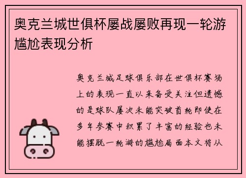 奥克兰城世俱杯屡战屡败再现一轮游尴尬表现分析 奥克兰城世俱杯屡战屡败再现一轮游尴尬表现分析