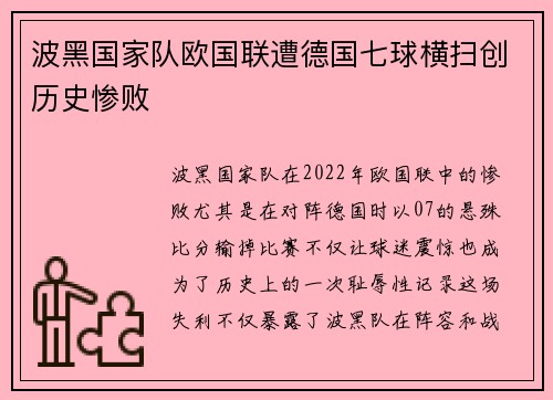 波黑国家队欧国联遭德国七球横扫创历史惨败