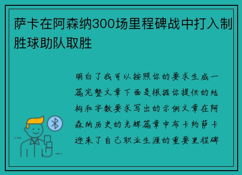 萨卡在阿森纳300场里程碑战中打入制胜球助队取胜 萨卡在阿森纳300场里程碑战中打入制胜球助队取胜
